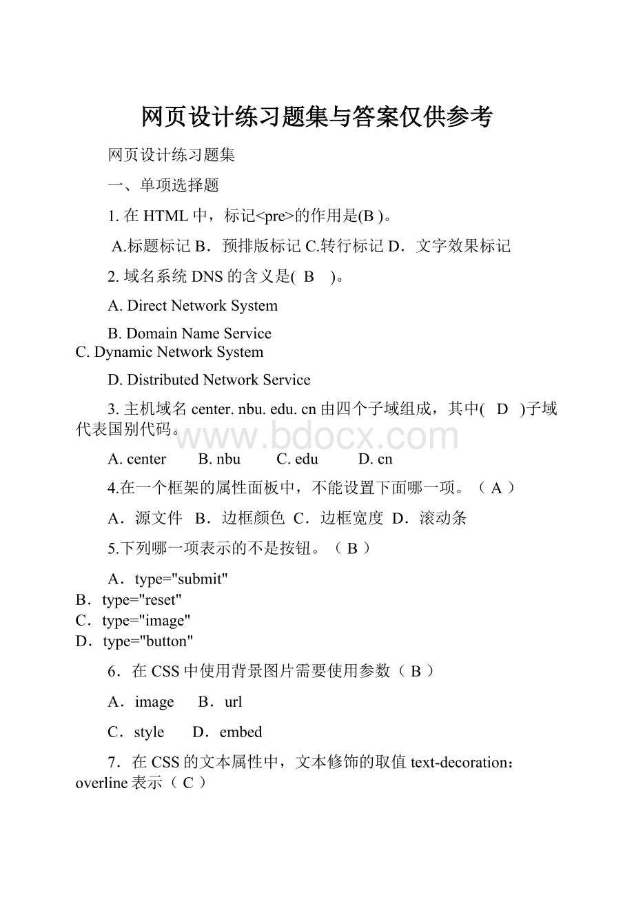 网页设计练习题集与答案仅供参考.docx_第1页