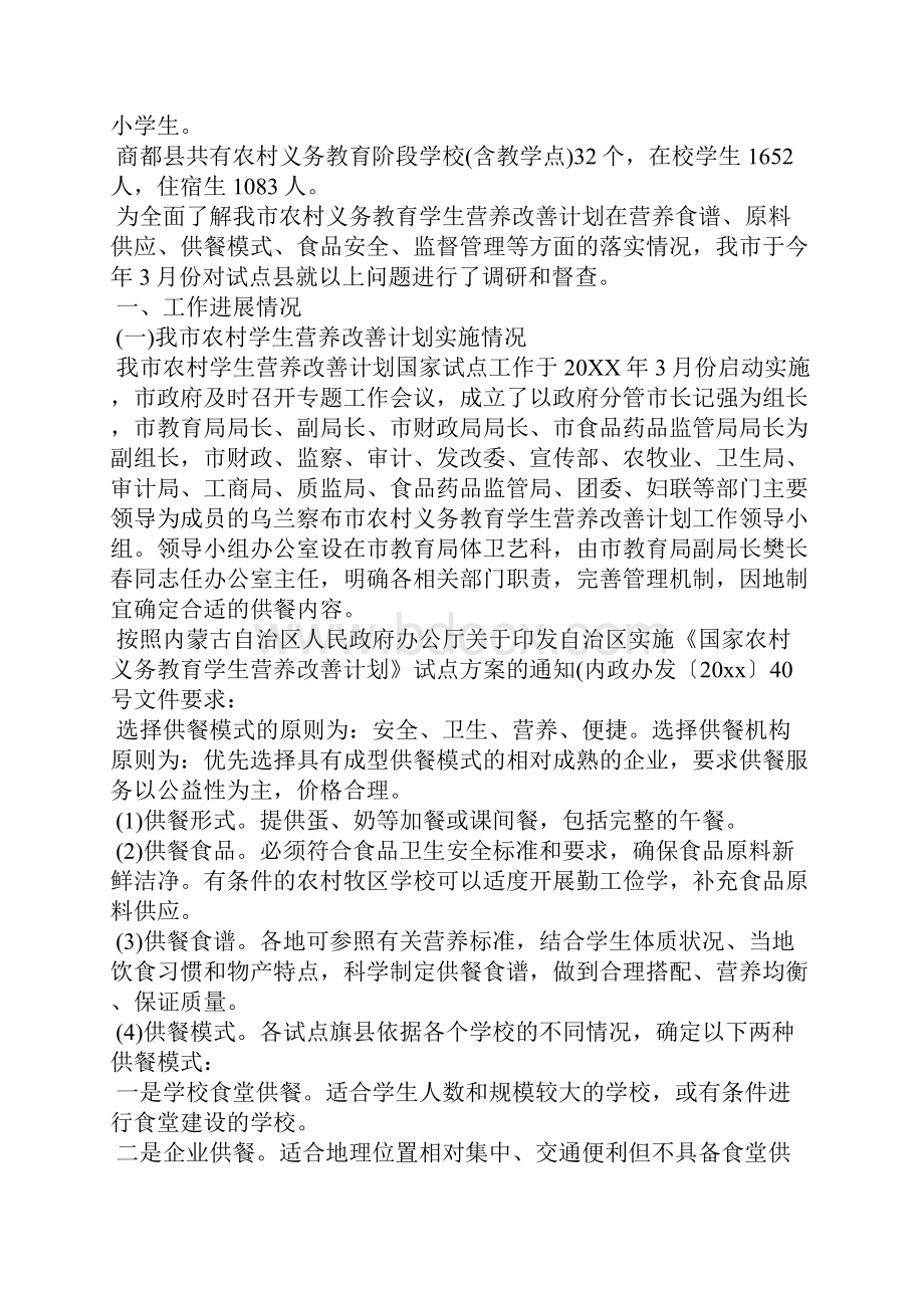 最新学前教育儿童营养改善调研报告.docx_第3页