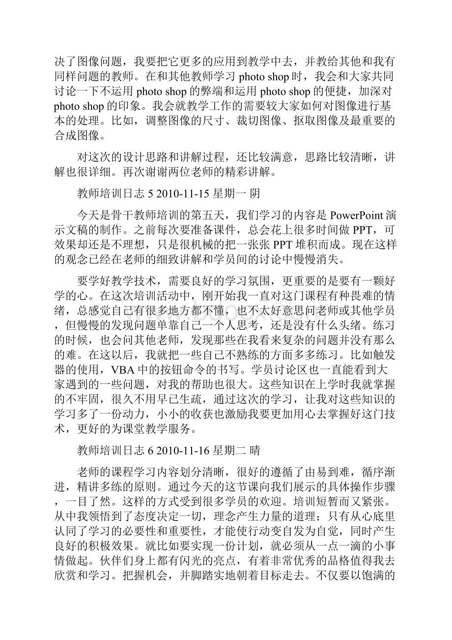 参加国培研修日志和感悟.docx_第3页