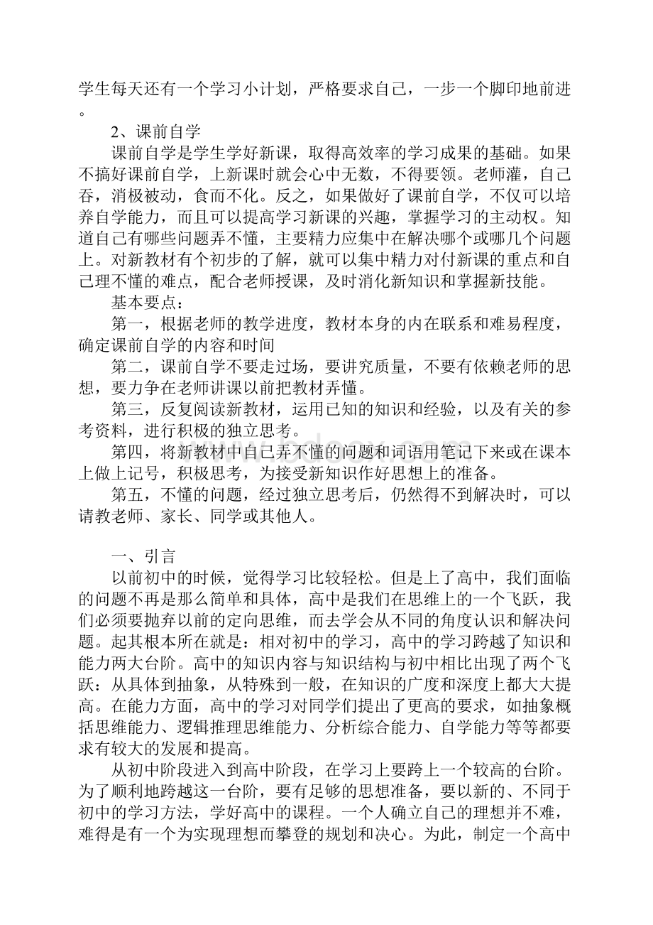 初中高中学习计划书三篇.docx_第2页