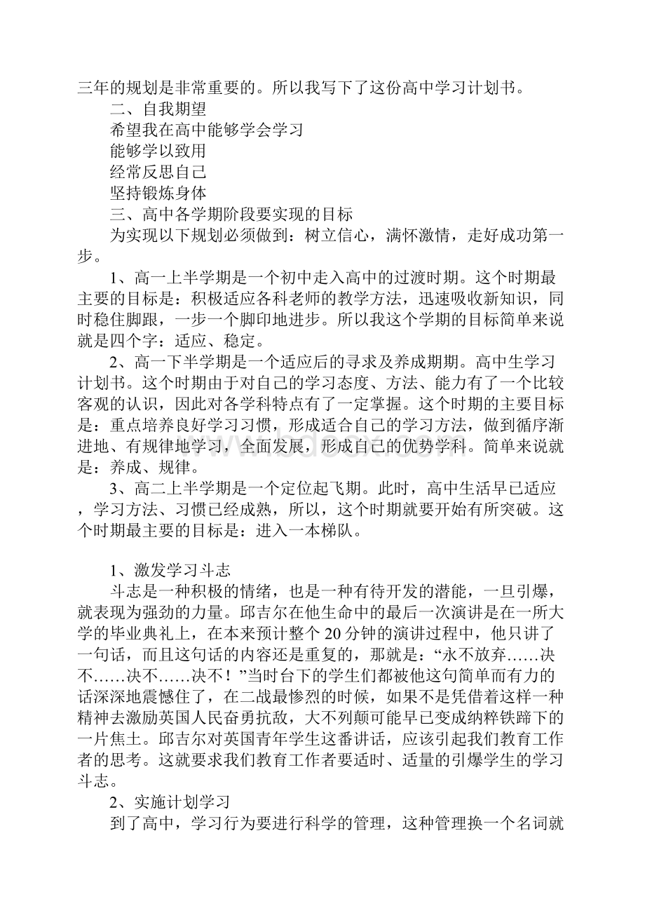 初中高中学习计划书三篇.docx_第3页