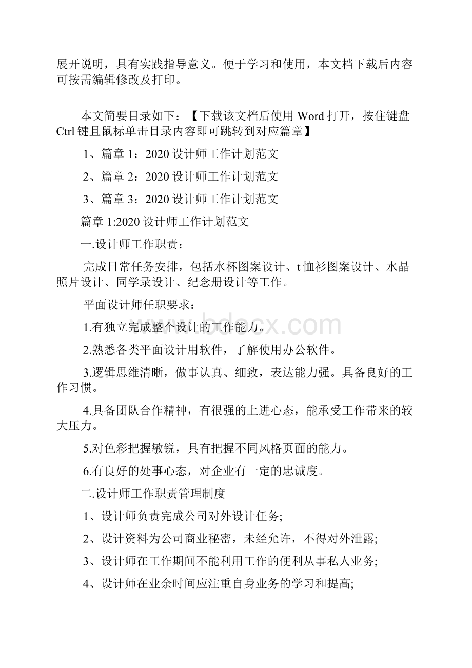 设计师工作计划范文3篇.docx_第2页