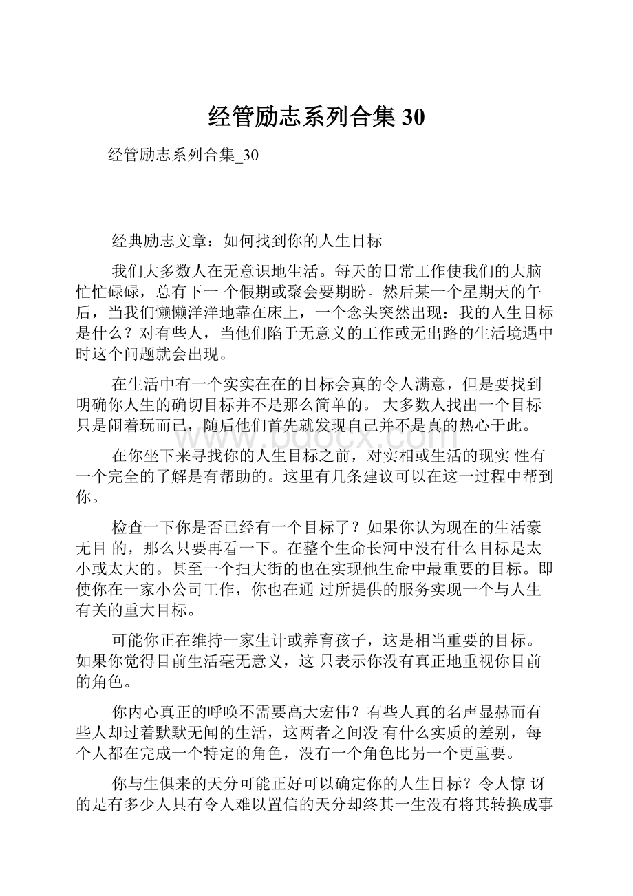 经管励志系列合集30.docx