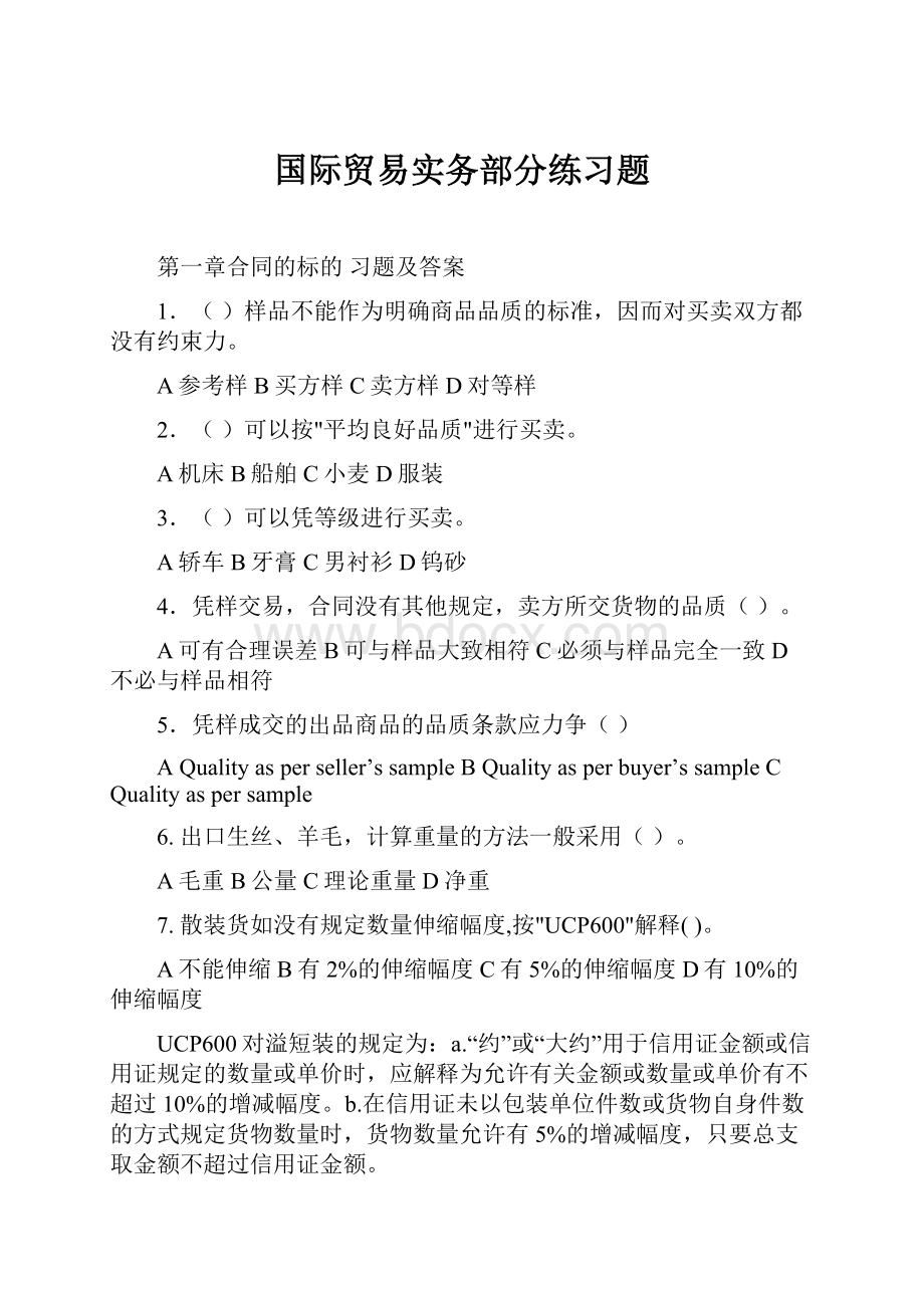 国际贸易实务部分练习题.docx_第1页