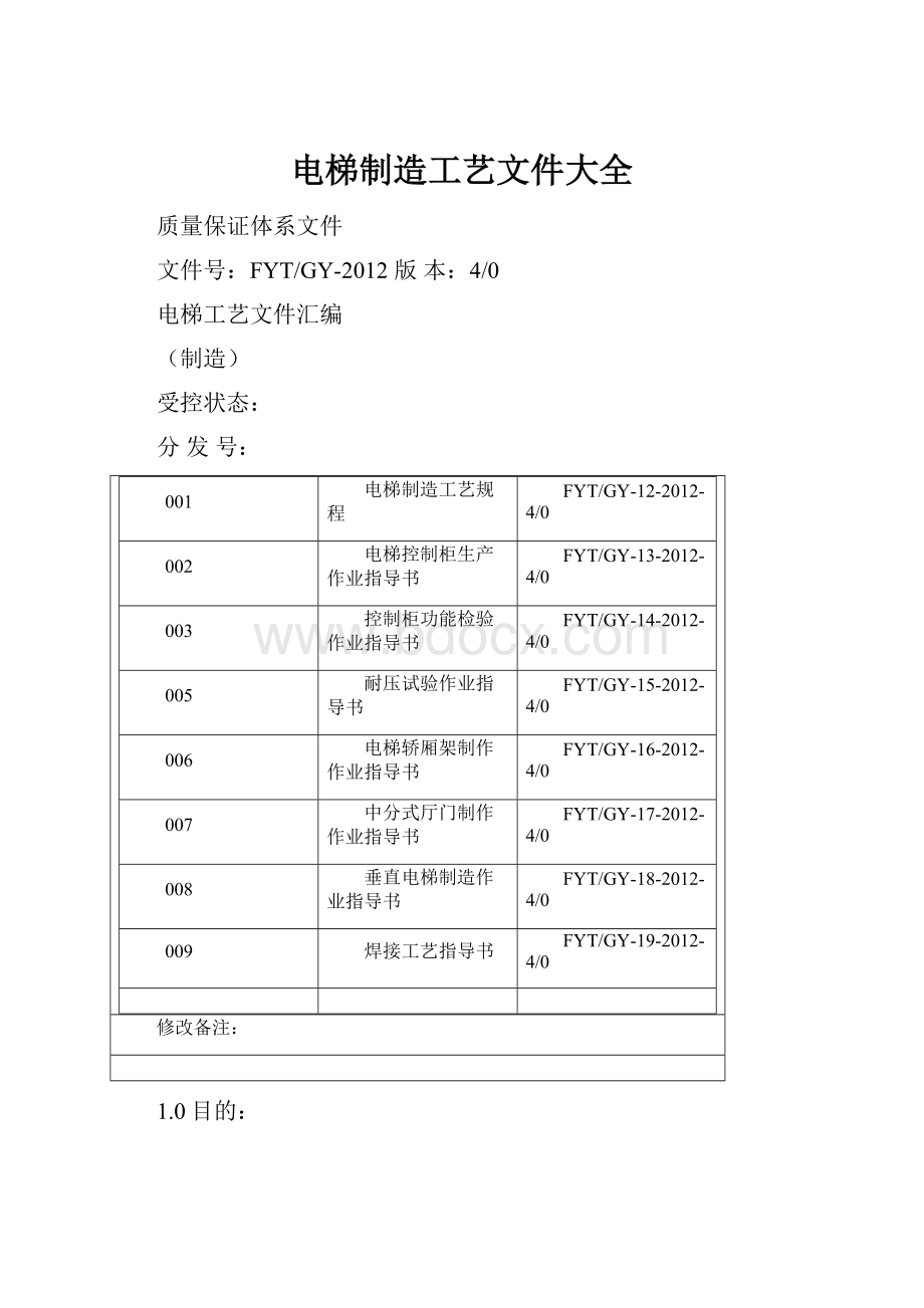 电梯制造工艺文件大全.docx_第1页