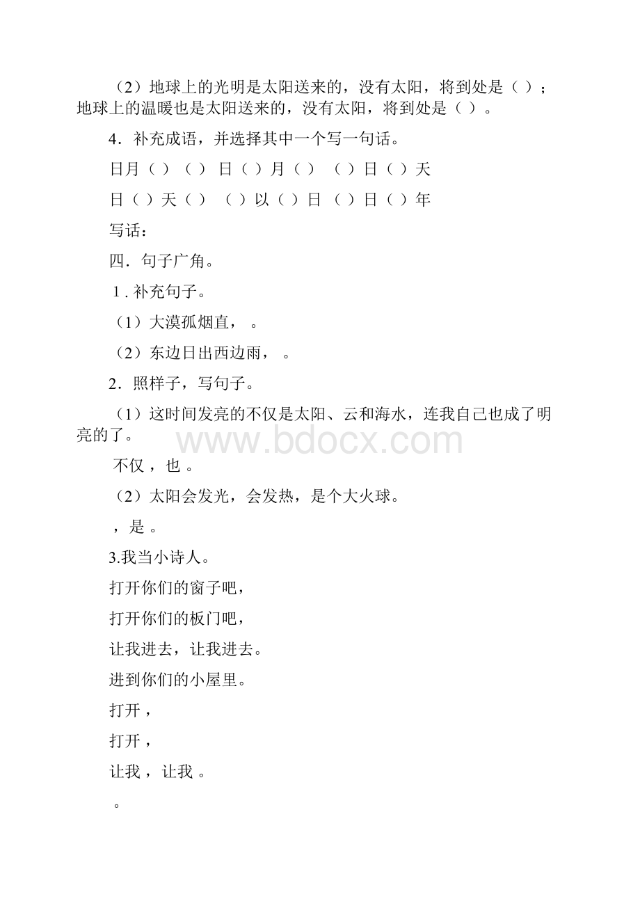 北师大版四年级语文下册第八九单元测试题及答案.docx_第2页