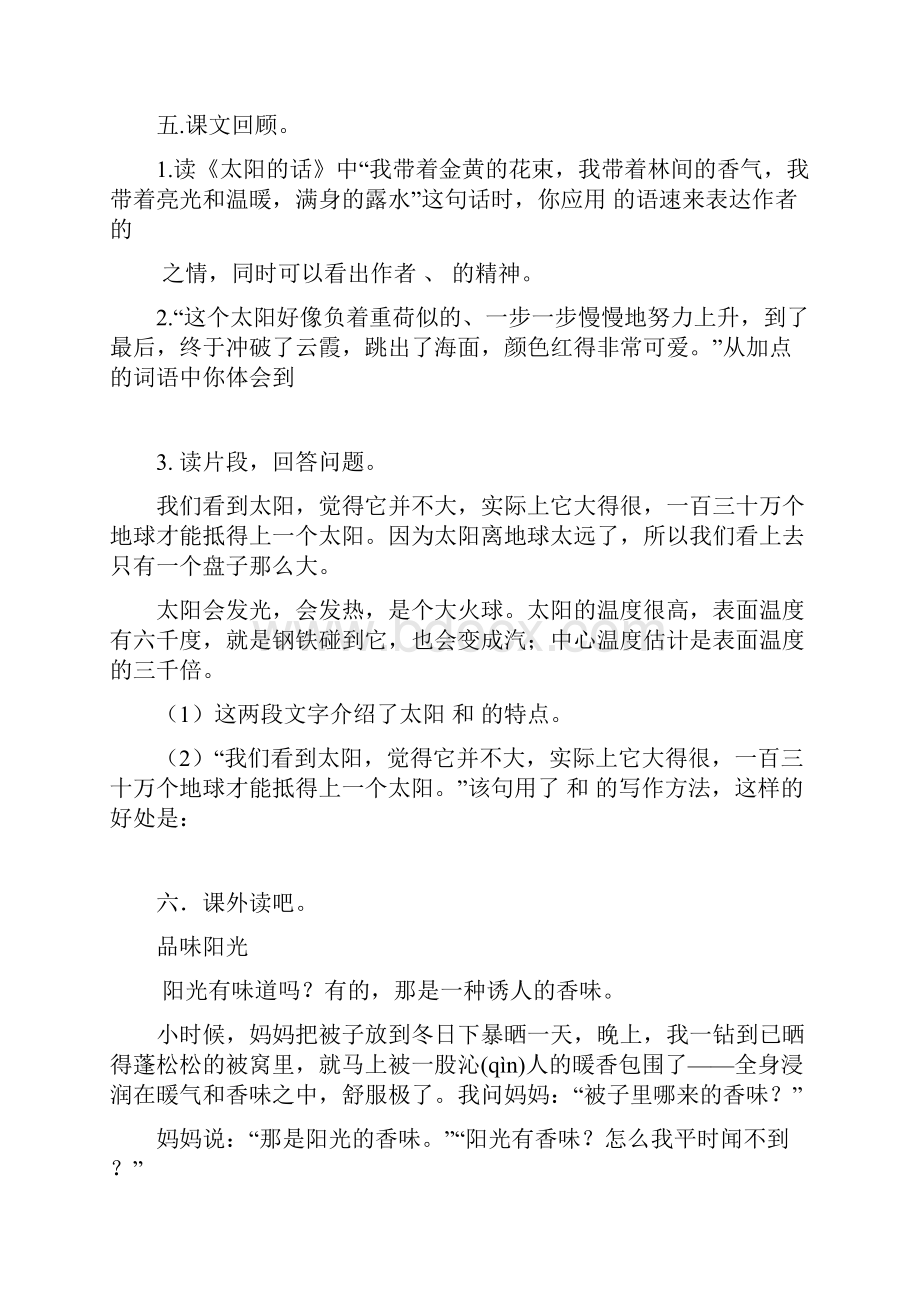 北师大版四年级语文下册第八九单元测试题及答案.docx_第3页