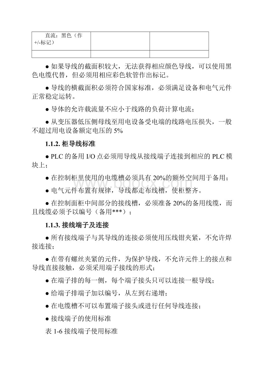 技术协议与验收标准电气部分.docx_第2页