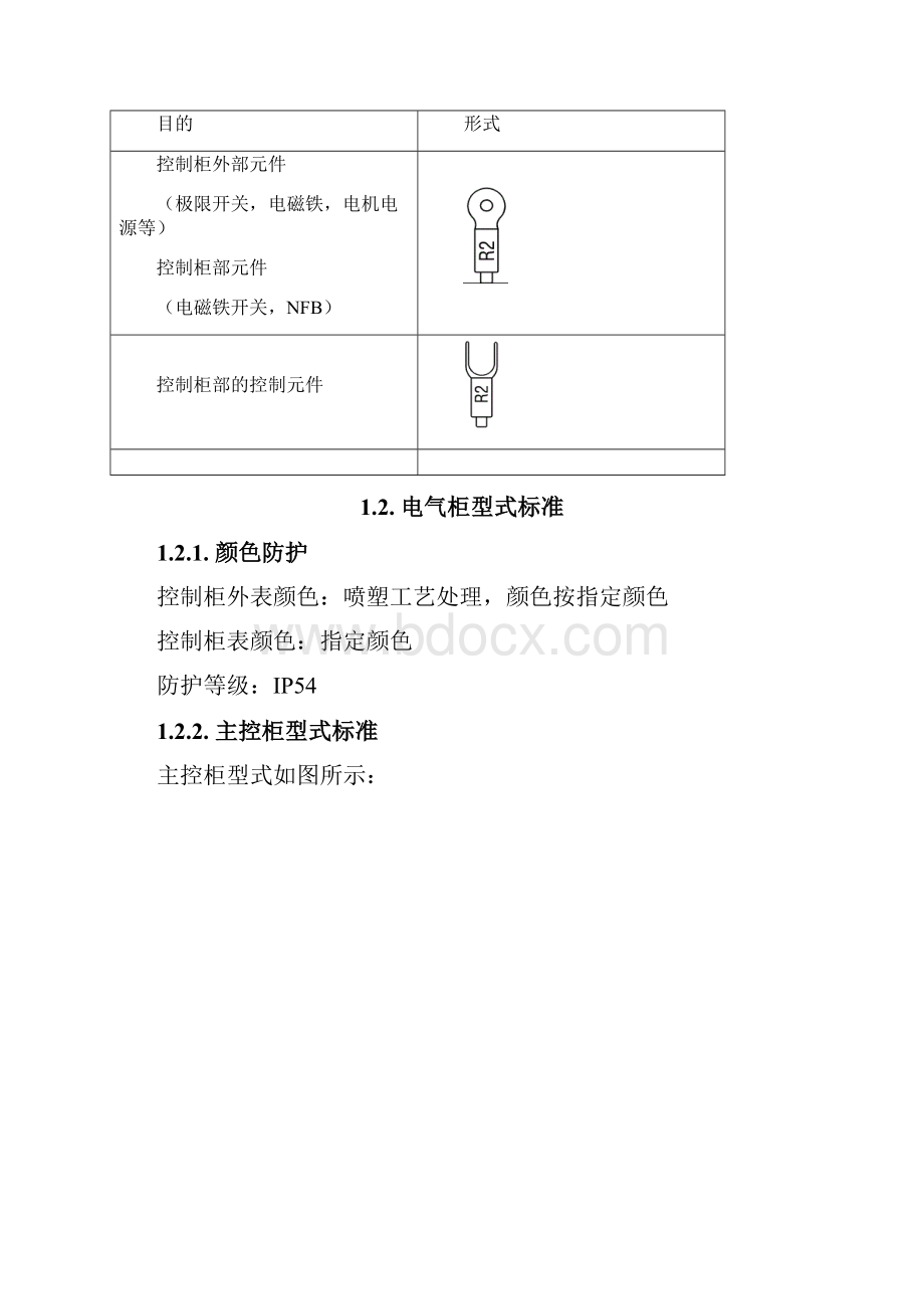 技术协议与验收标准电气部分.docx_第3页