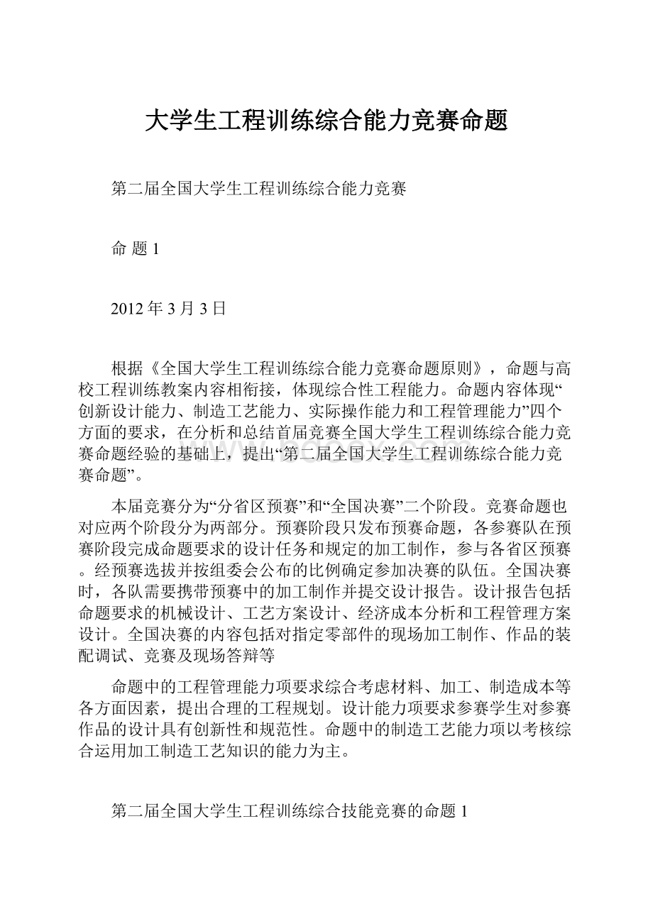 大学生工程训练综合能力竞赛命题.docx