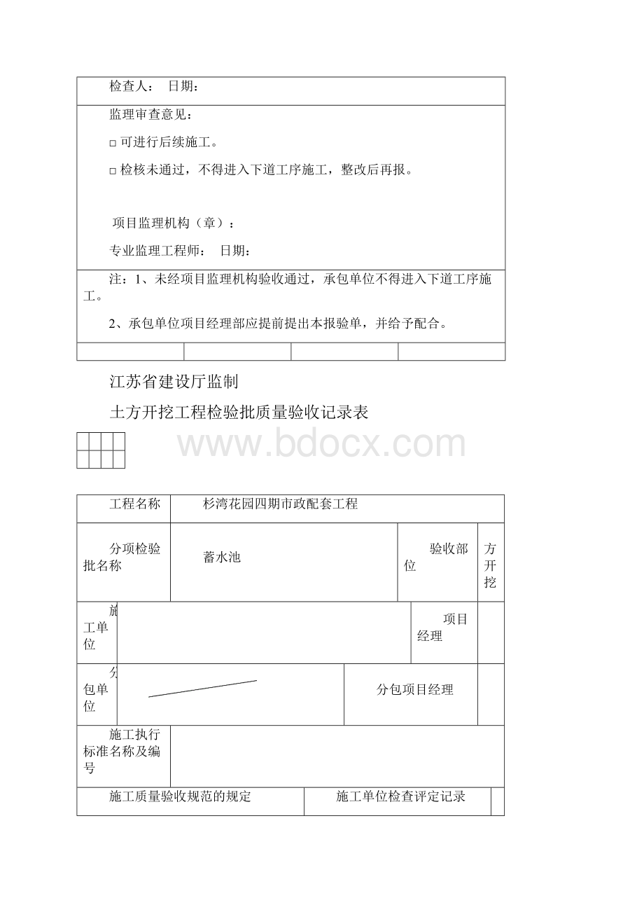 蓄水池施工工序.docx_第2页