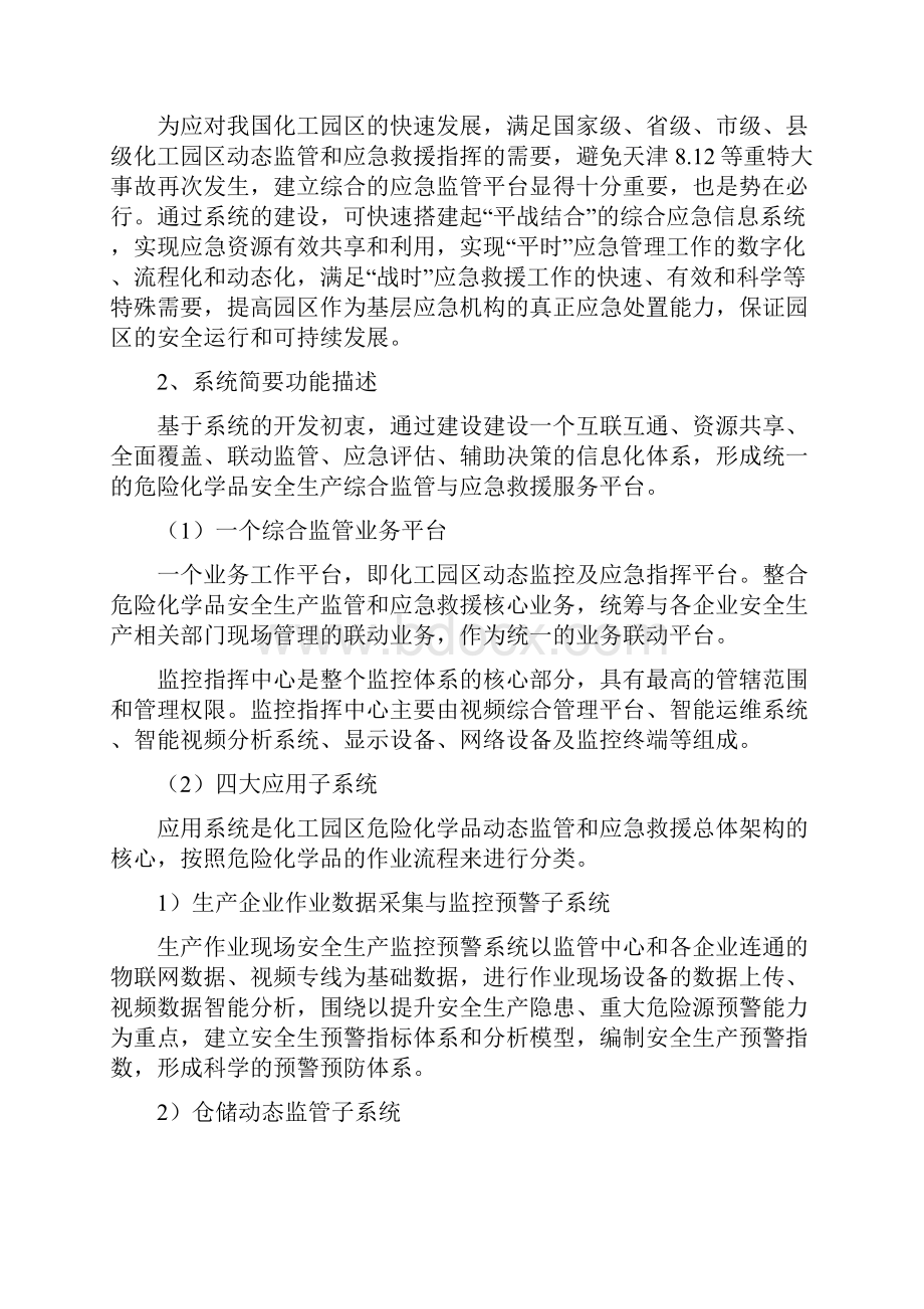 化工园区动态监管及应急指挥平台系统.docx_第3页