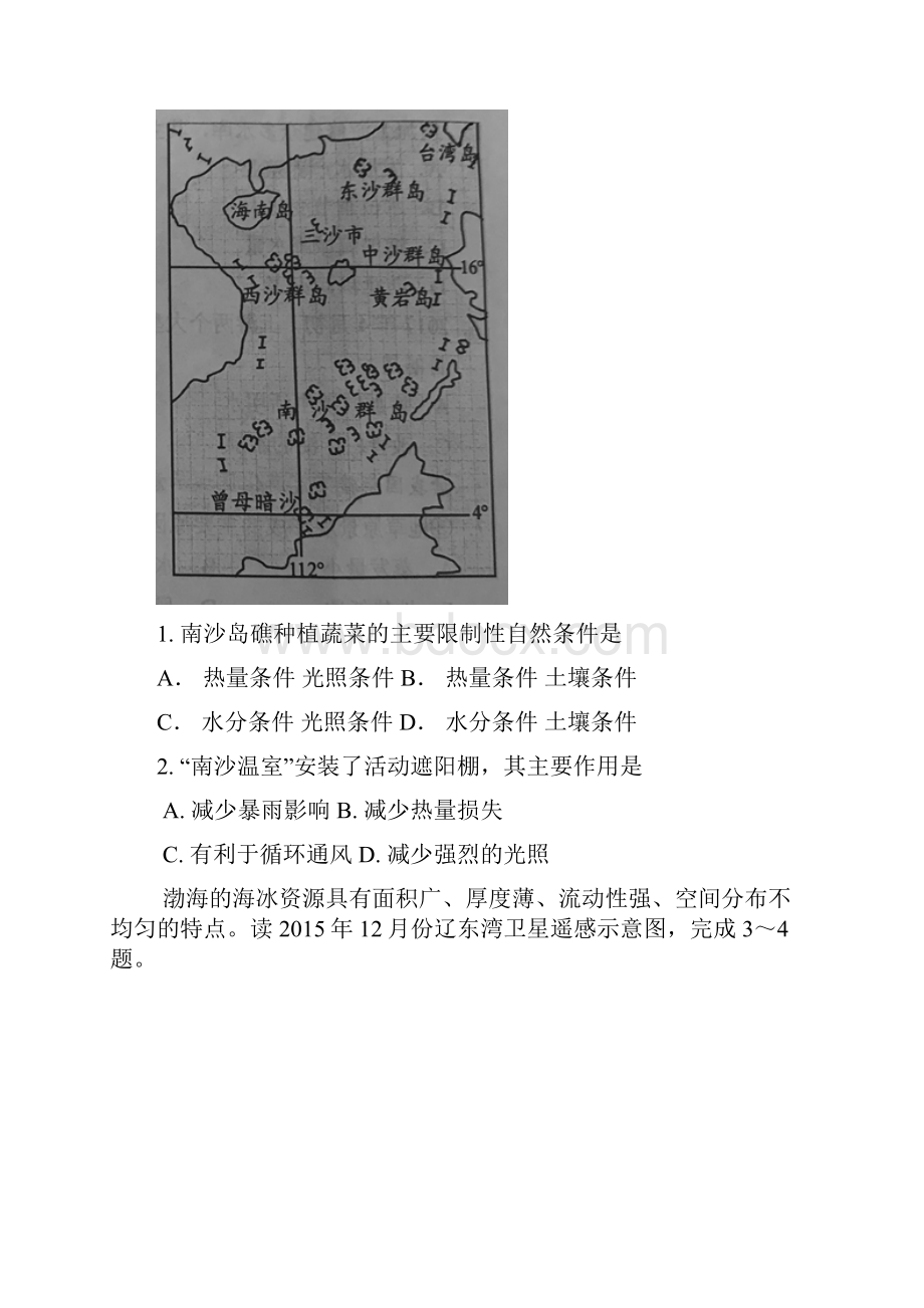 广东省中山市学年高二下学期期末统一考试地.docx_第2页