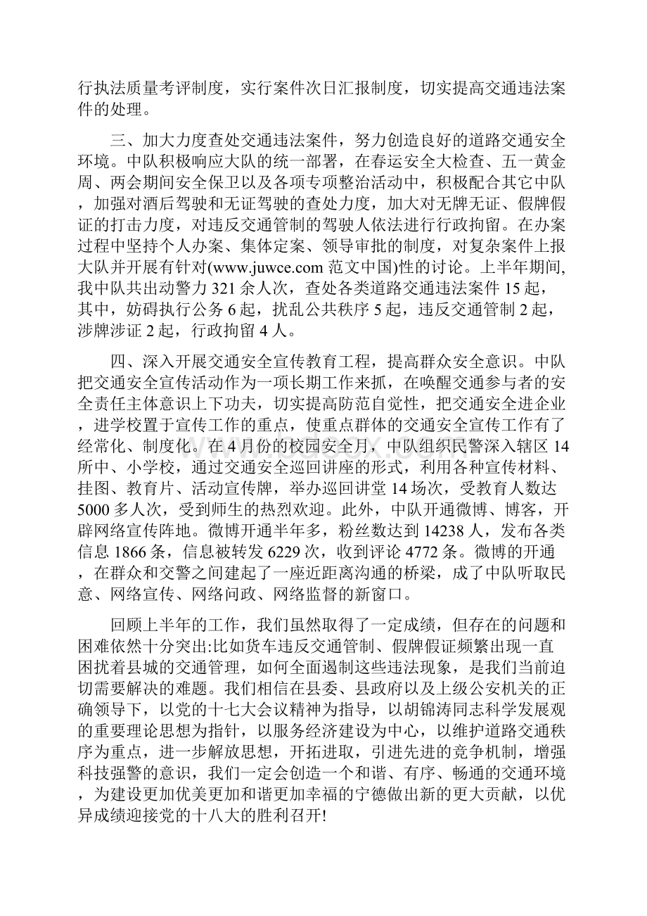 半年工作总结.docx_第2页