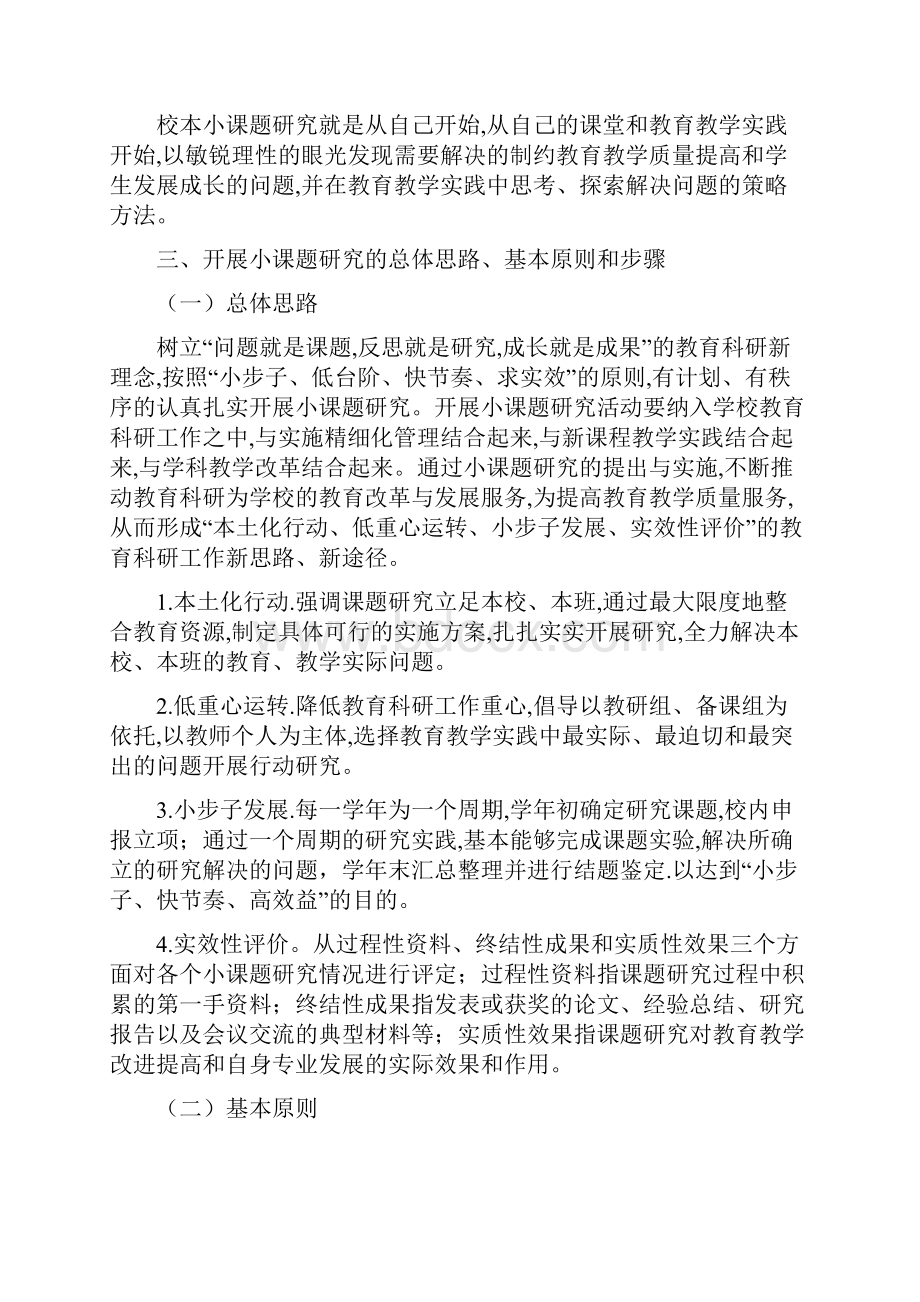 学校安全课题研究实施方案.docx_第2页