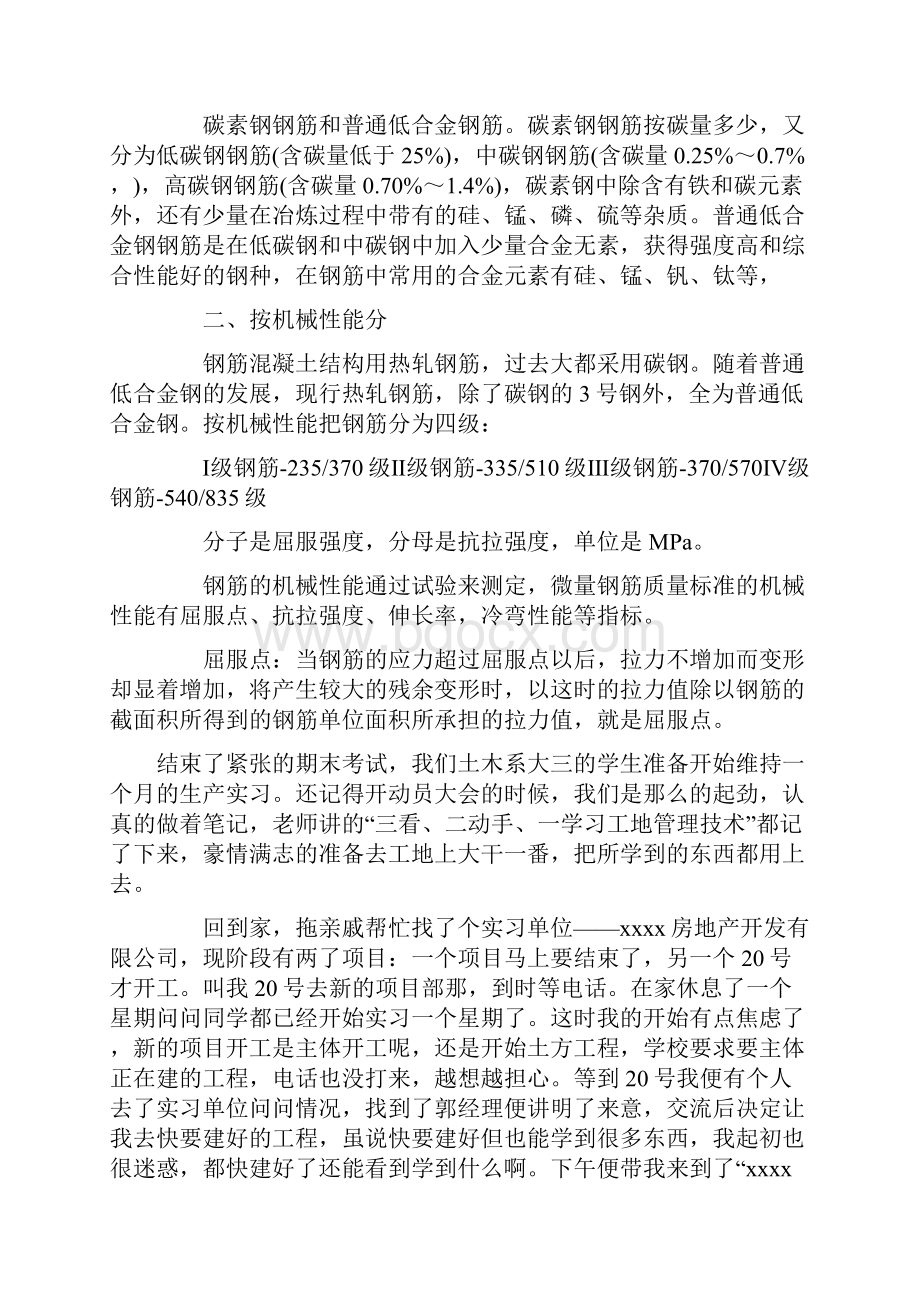 土木工程实习生实习报告.docx_第2页