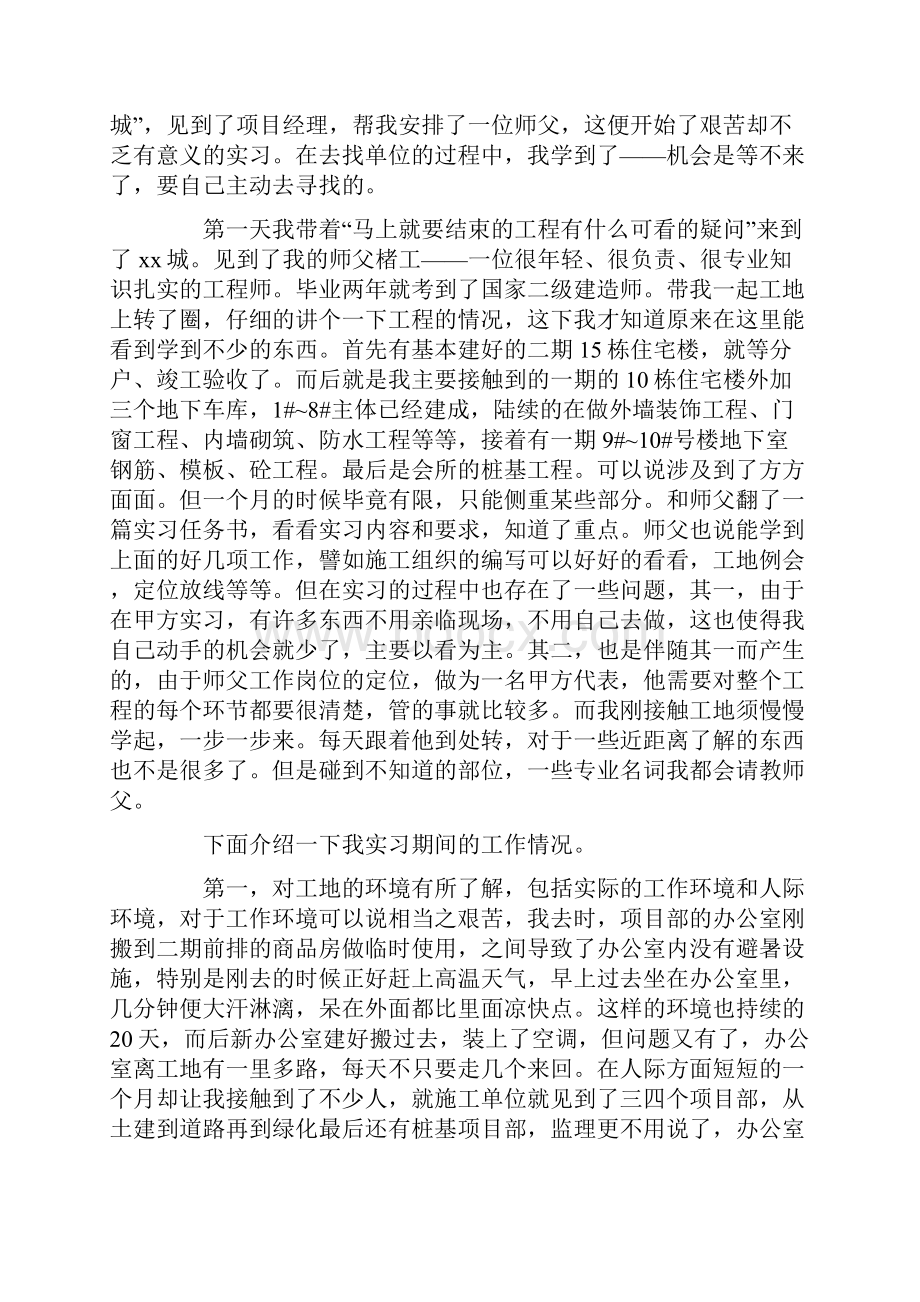 土木工程实习生实习报告.docx_第3页