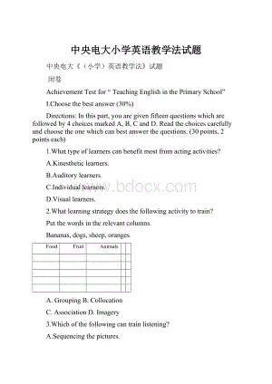 中央电大小学英语教学法试题.docx