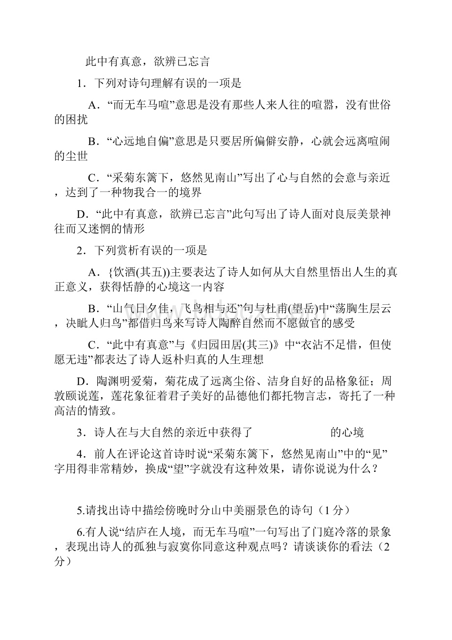 饮酒二十首其五诗词赏析教学文案.docx_第3页