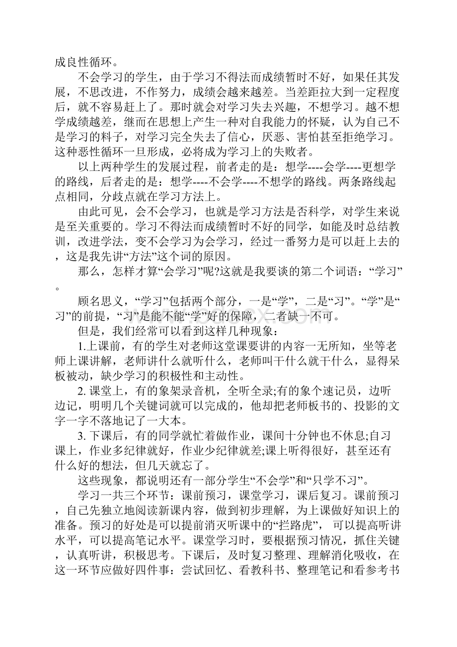 关于学好语文演讲稿范文5分钟5篇.docx_第3页