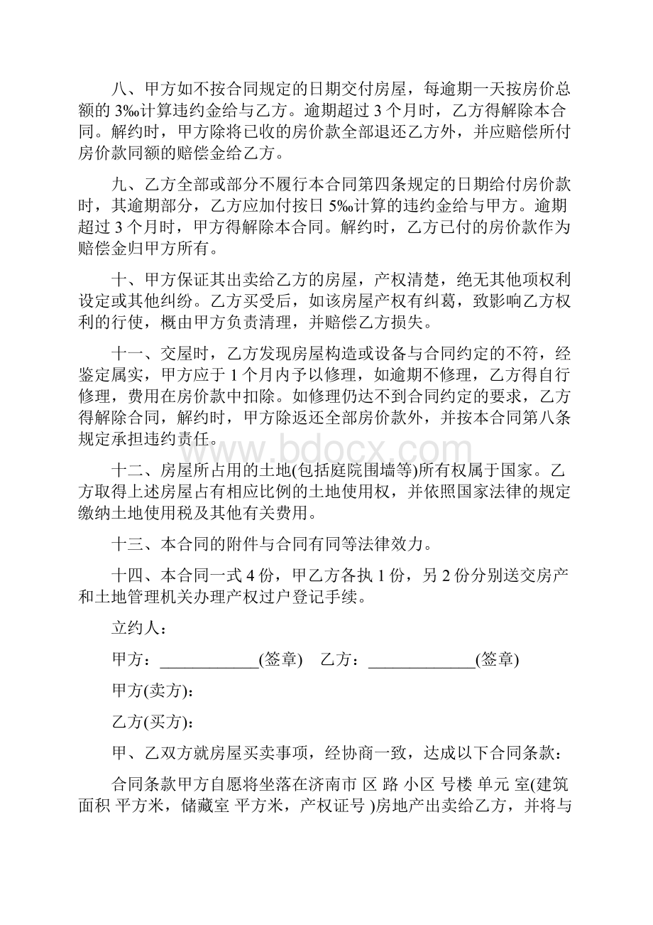 标准购房合同书范本3篇范本doc.docx_第2页