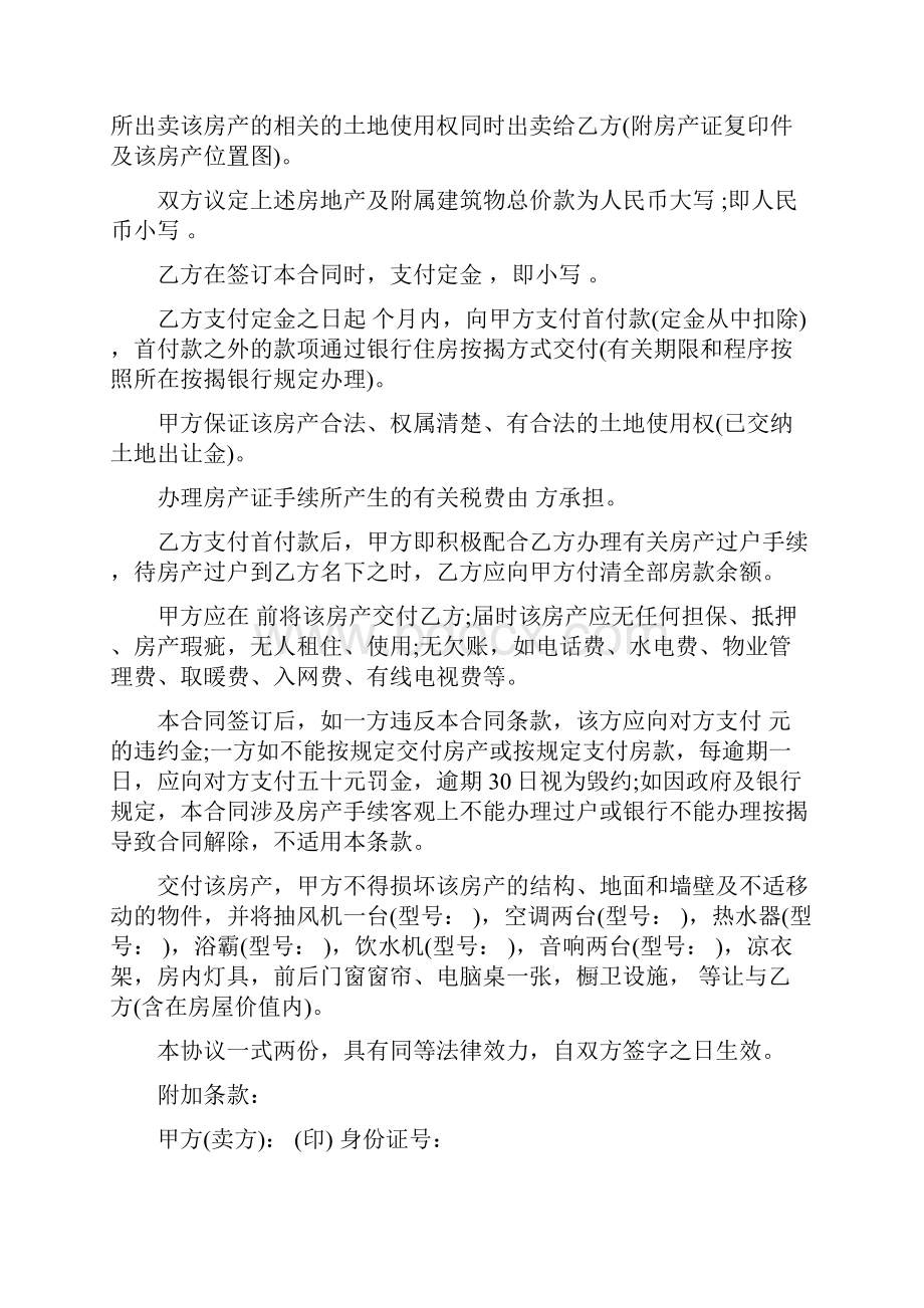 标准购房合同书范本3篇范本doc.docx_第3页