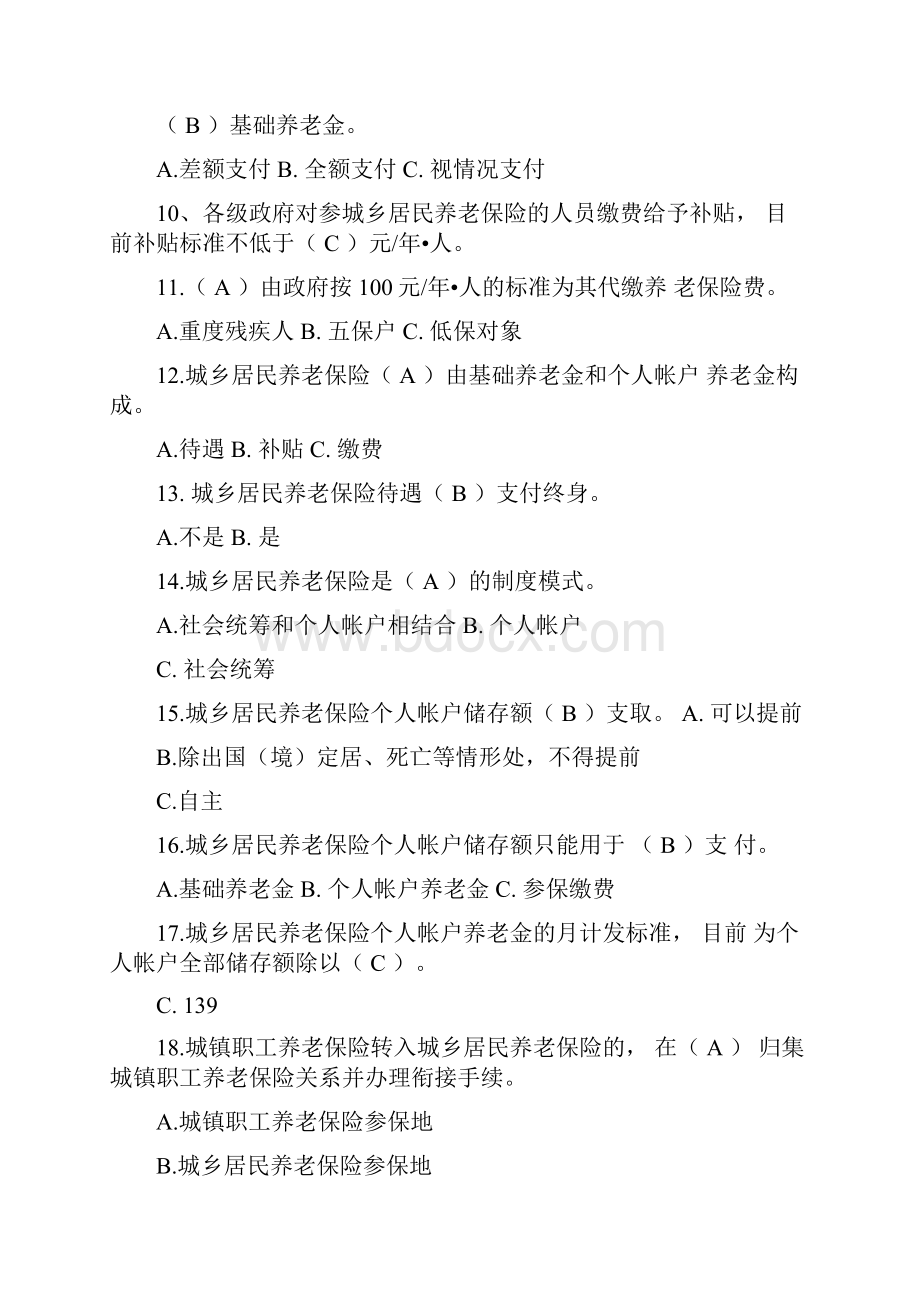 社会保障知识竞赛题.docx_第2页