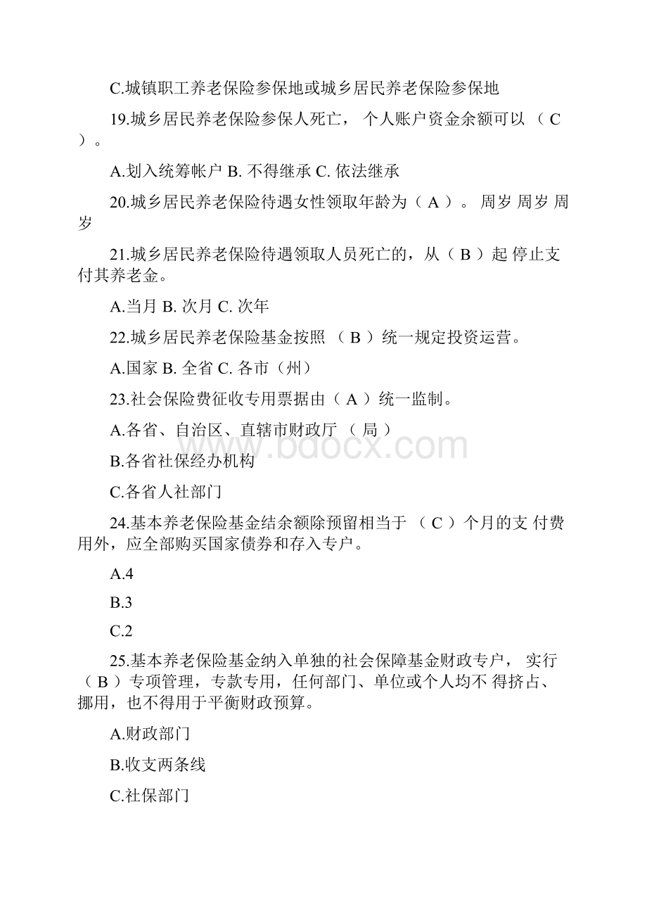 社会保障知识竞赛题.docx_第3页