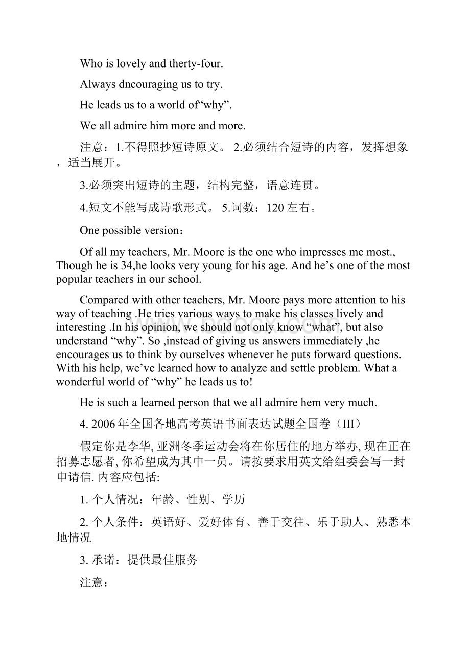 高考英语 书面表达分类训练.docx_第3页