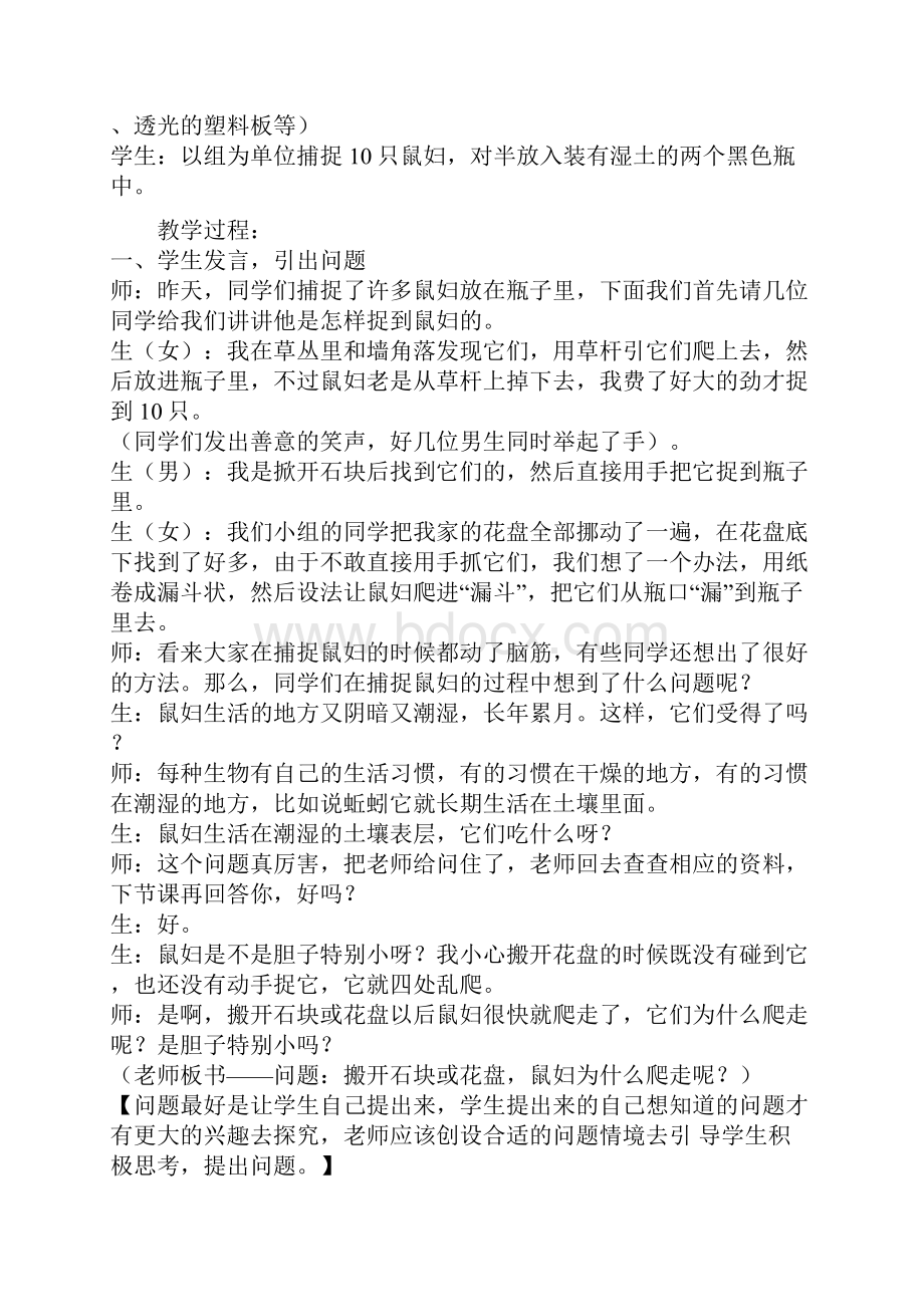 初中生物八年级下册高效课堂资料61生物与环境的相互作用教学设计.docx_第3页