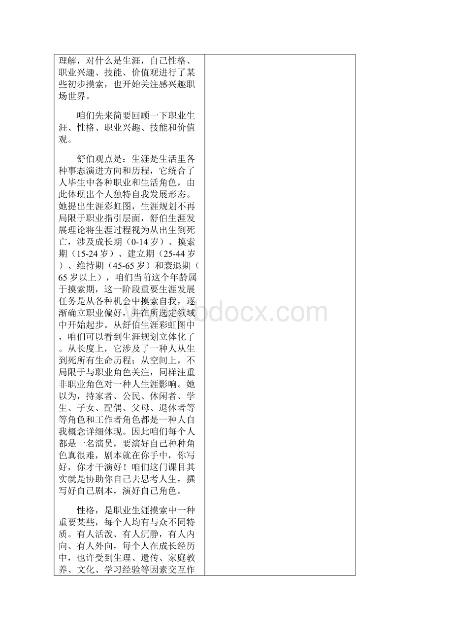 大学生职业生涯规划生涯决策教案样本.docx_第2页