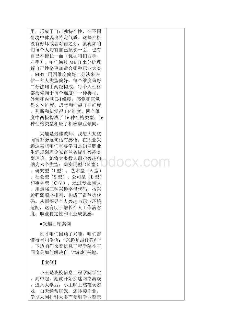 大学生职业生涯规划生涯决策教案样本.docx_第3页