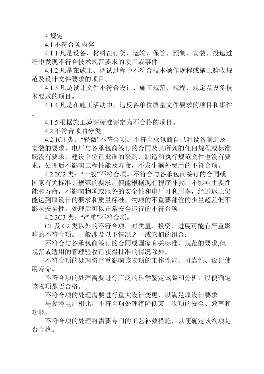 不符合项管理制度.docx_第3页