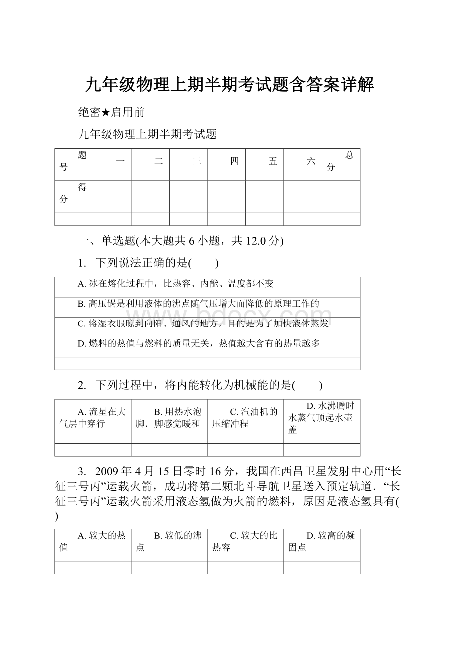 九年级物理上期半期考试题含答案详解.docx