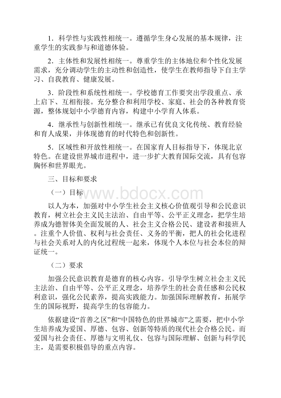 中小学德育指导纲要教案资料.docx_第2页