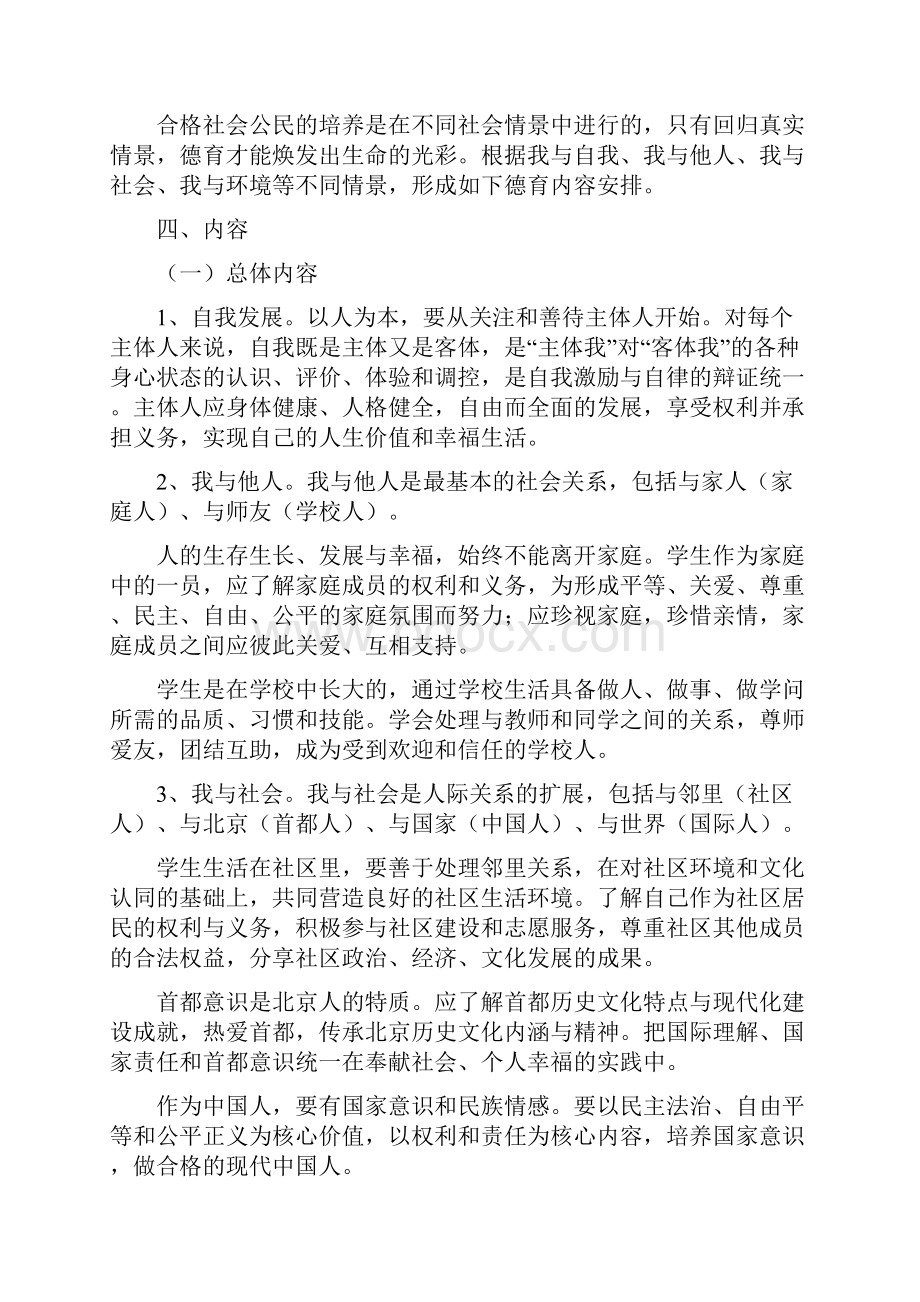 中小学德育指导纲要教案资料.docx_第3页