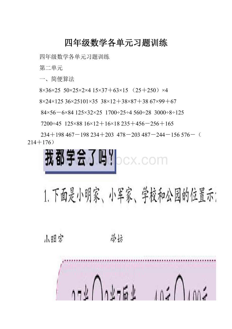 四年级数学各单元习题训练.docx