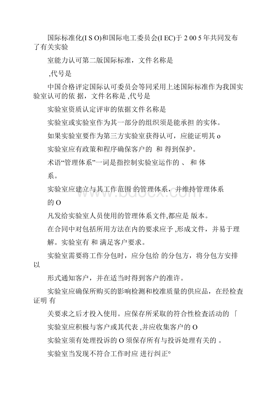 试验室认可资质认定内审员培训试题含答案.docx_第2页