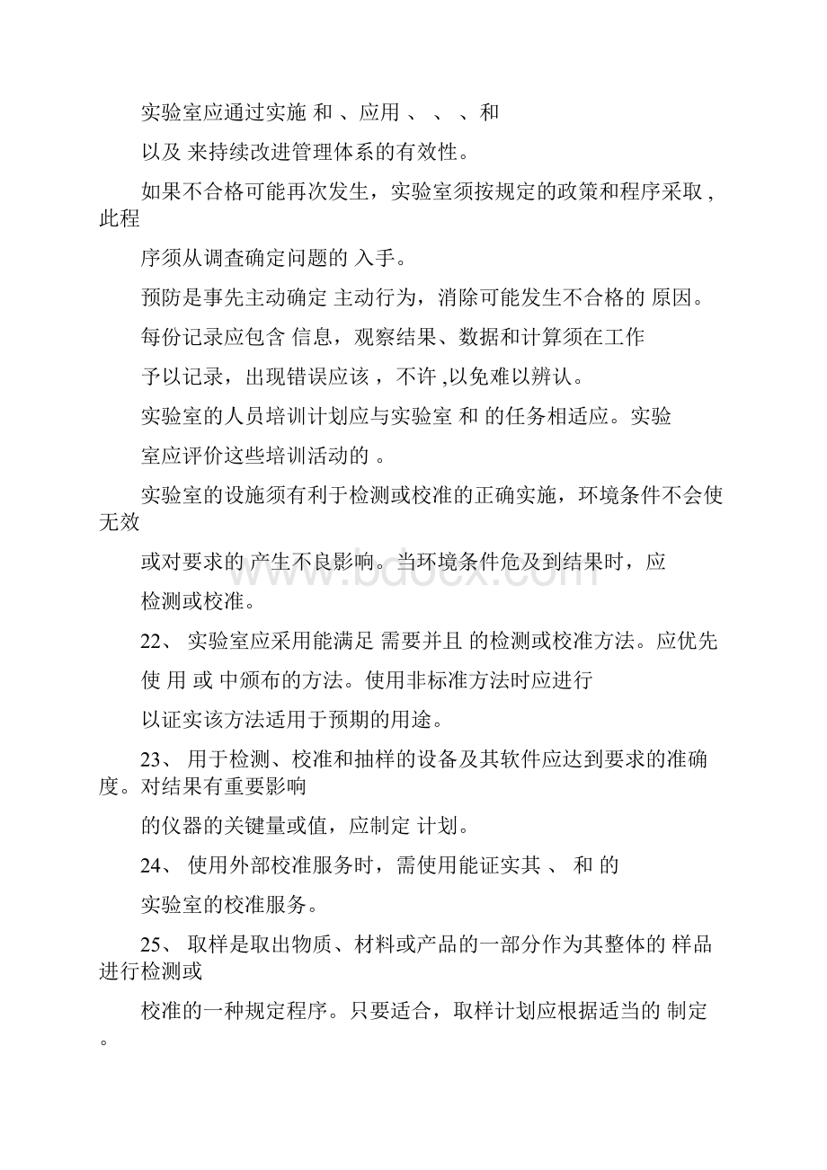 试验室认可资质认定内审员培训试题含答案.docx_第3页