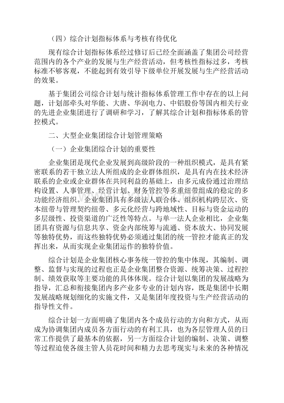 大型企业管理.docx_第2页