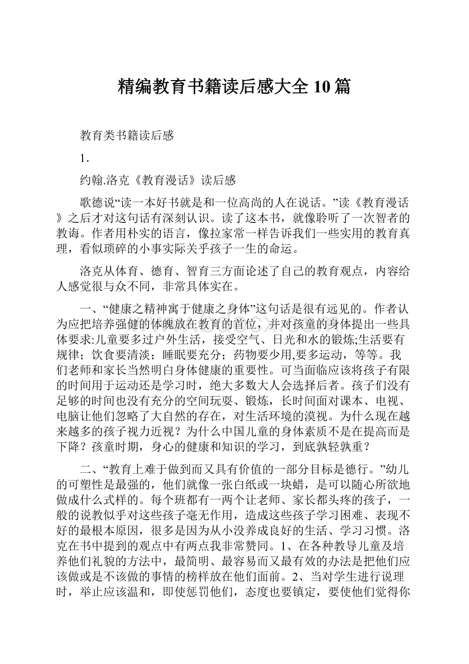 精编教育书籍读后感大全10篇.docx