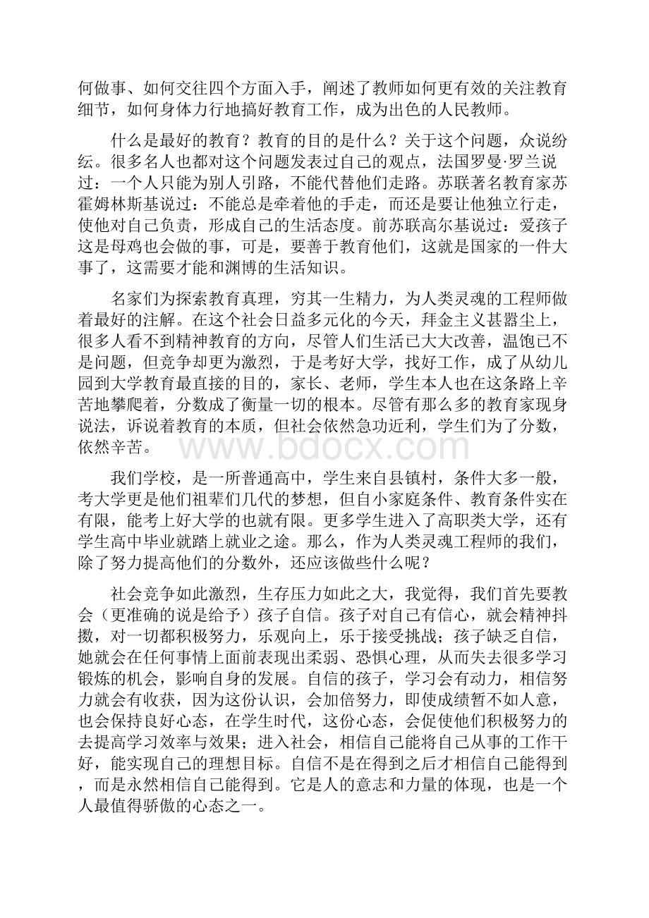 精编教育书籍读后感大全10篇.docx_第3页