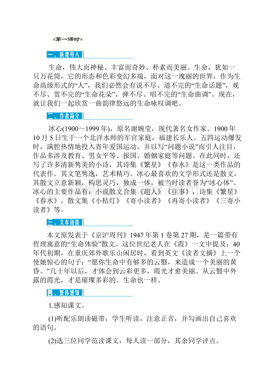 九年级语文下册第三单元教案新版新人教版.docx_第2页