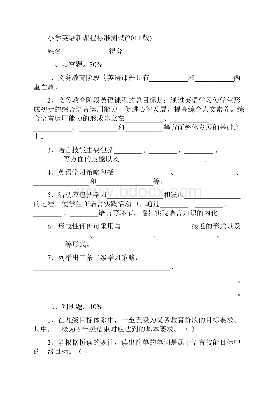 版小学英语新课程标准测试题竞赛题和答案6.docx_第3页