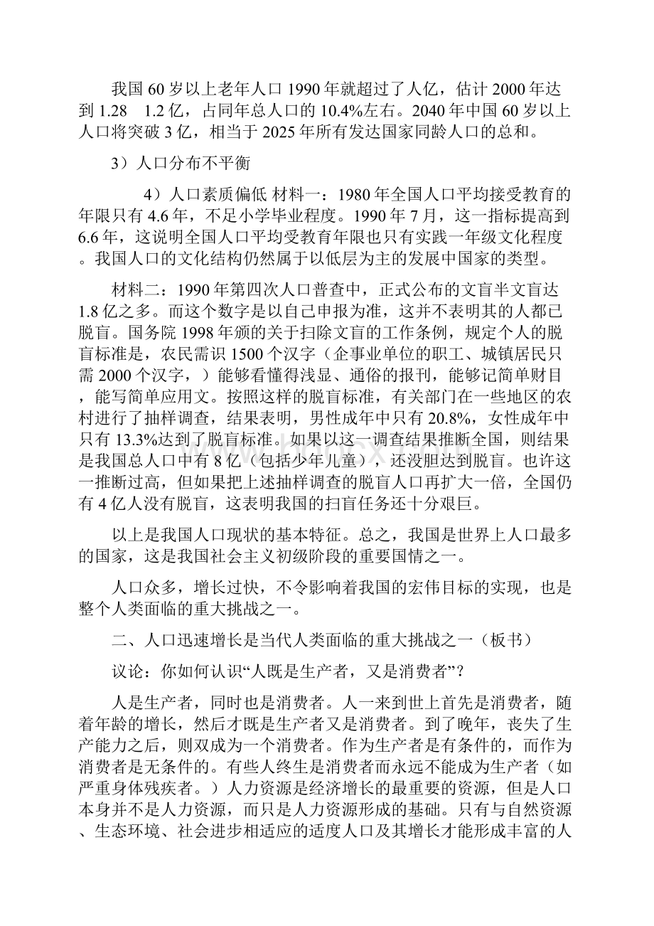 人口与国情教育教案设计四.docx_第2页