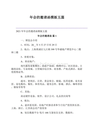 年会的邀请函模板五篇.docx