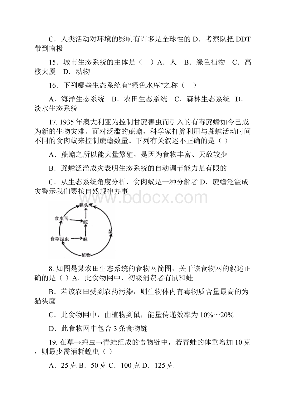 生态系统习题.docx_第3页