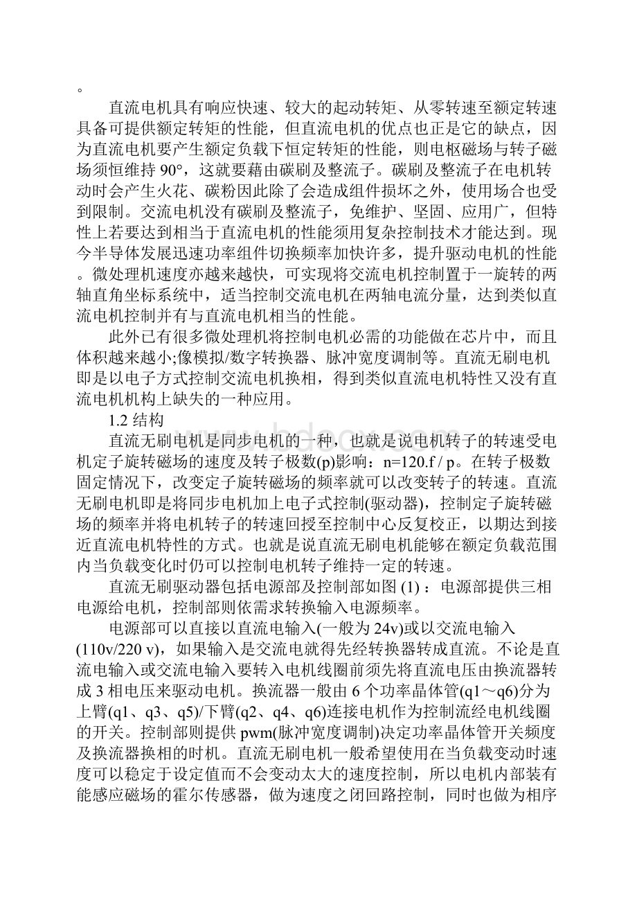 电气工程实习报告8000字模板.docx_第3页