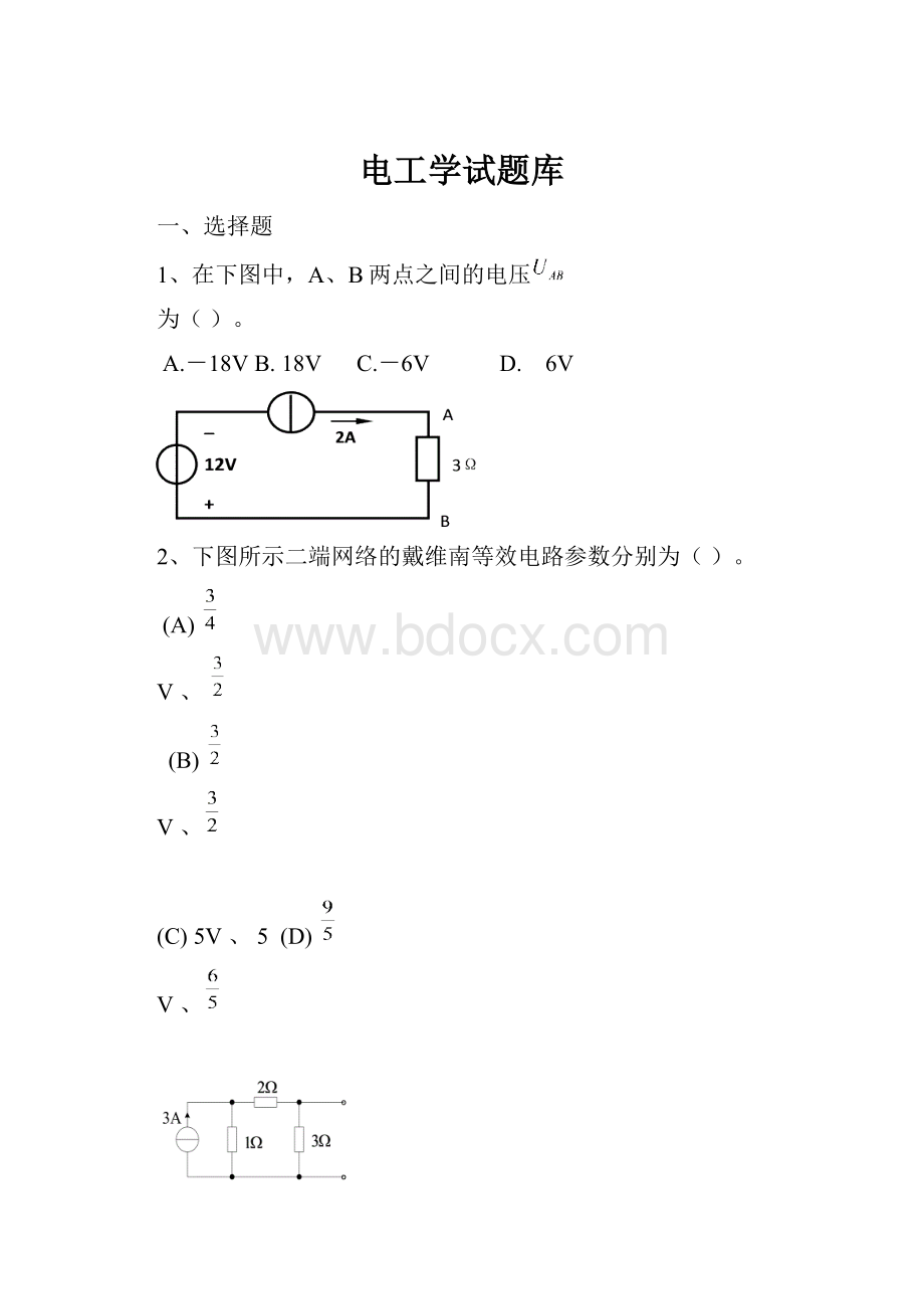 电工学试题库.docx_第1页