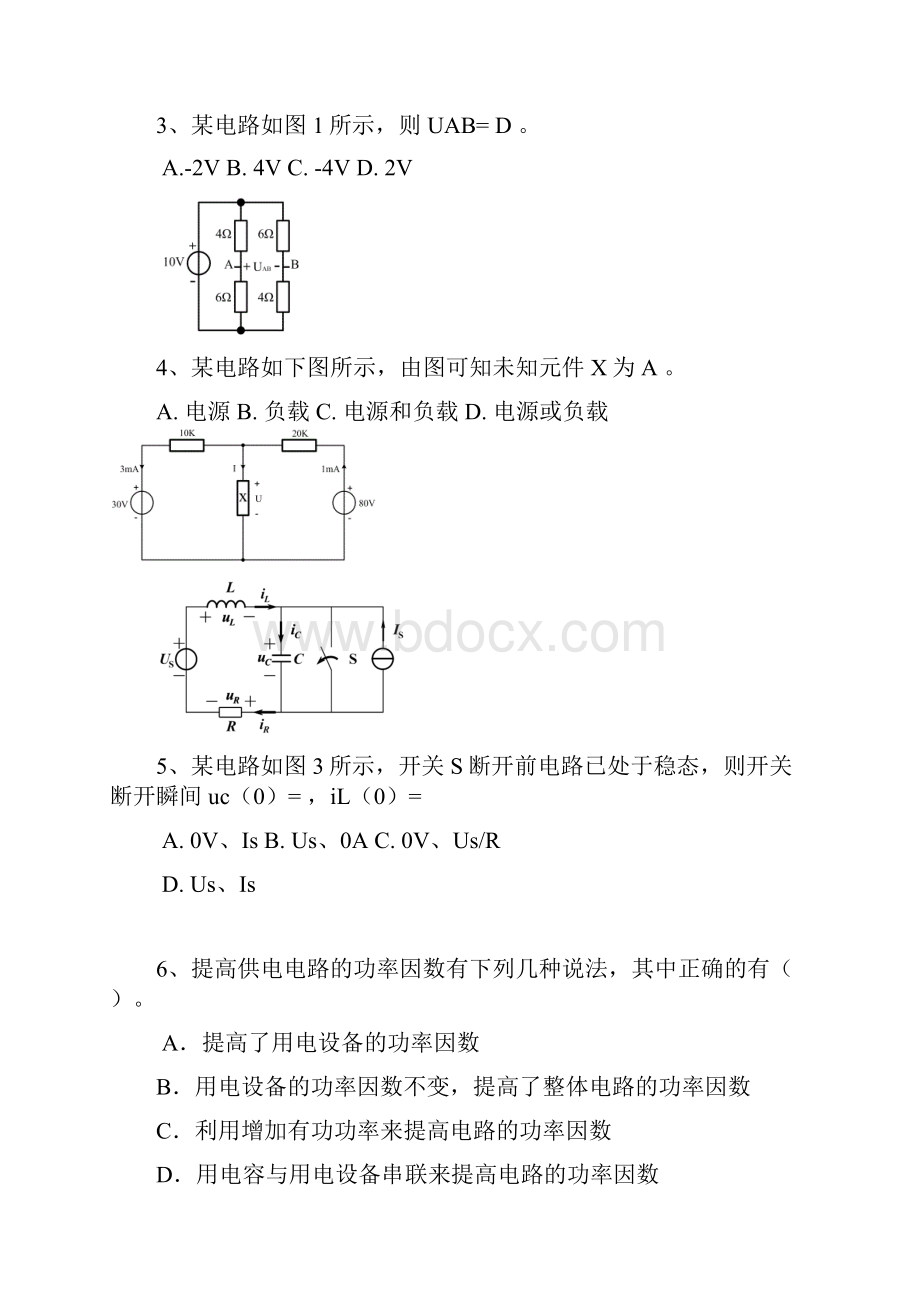 电工学试题库.docx_第2页